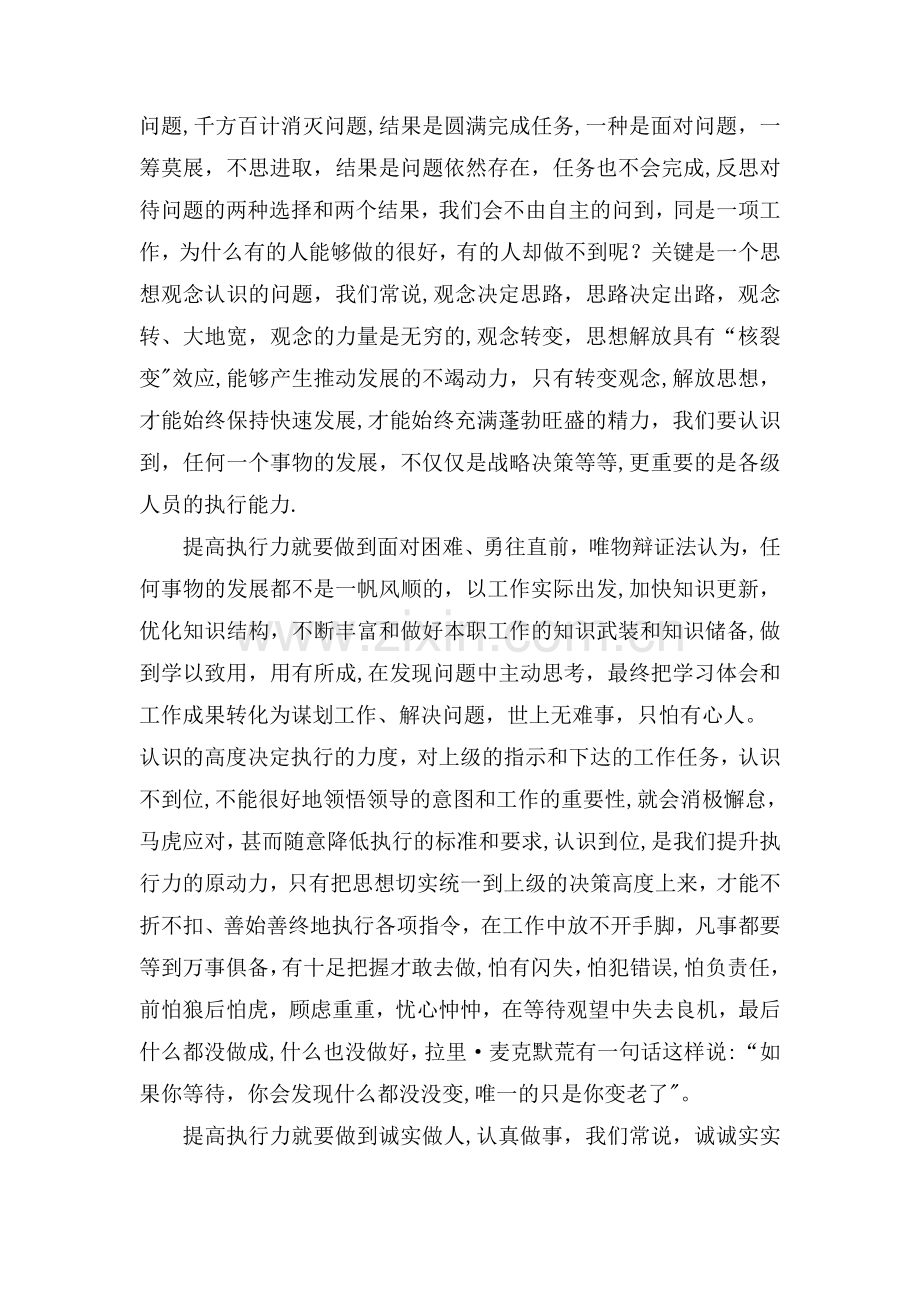 严谨务实---勤勉刻苦--提高工作执行力.docx_第2页
