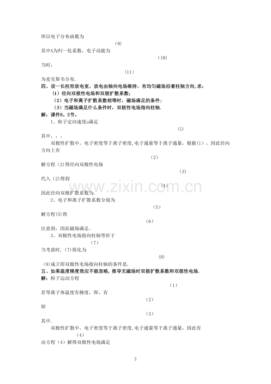 等离子体物理基础期末考试(含答案).doc_第2页