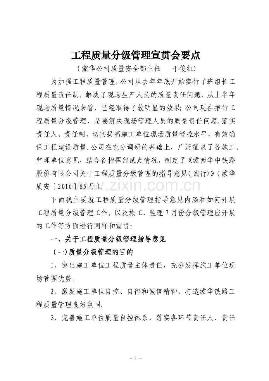 工程质量分级管理宣贯要点.doc_第1页