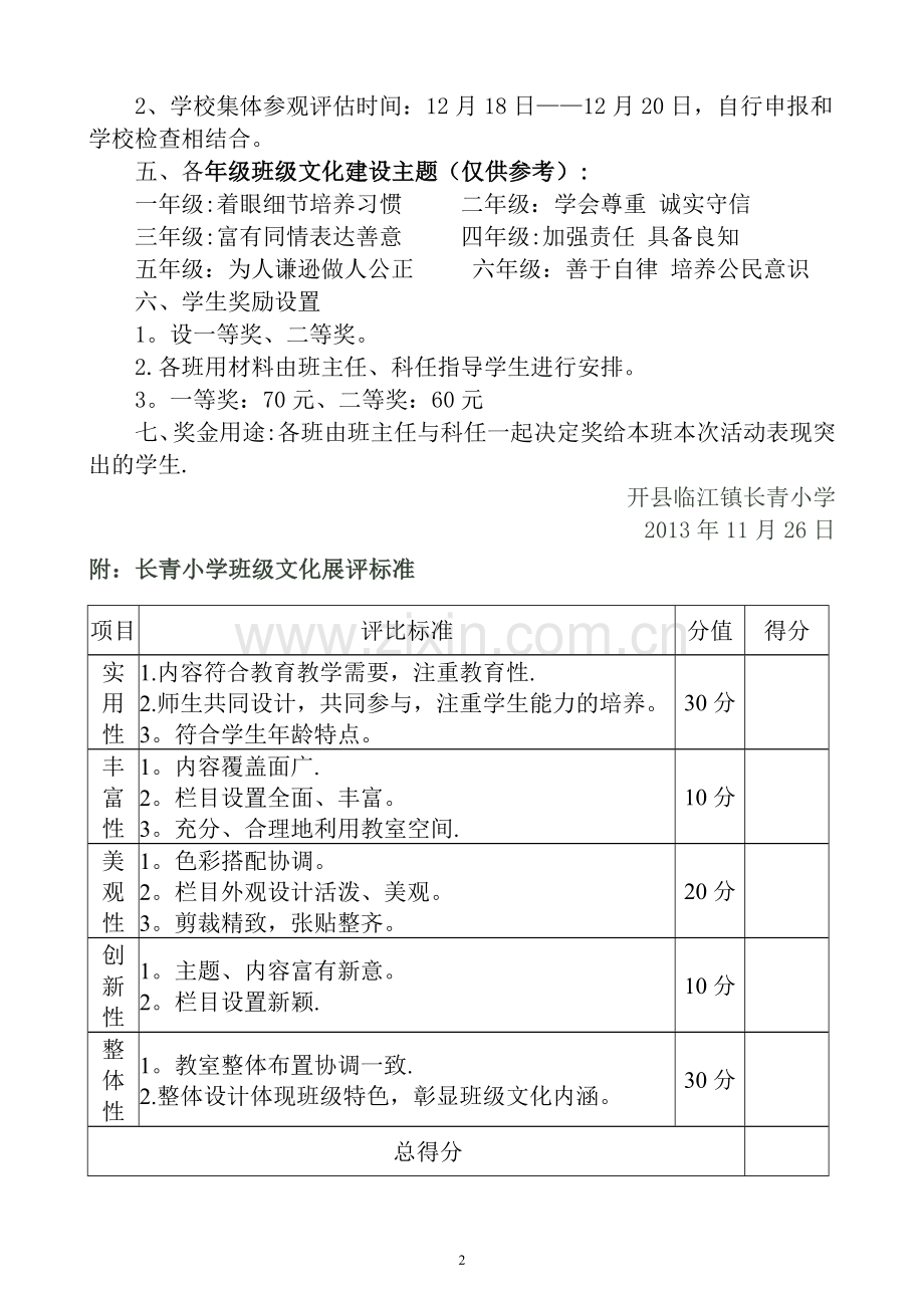 学校班级文化建设方案.doc_第2页