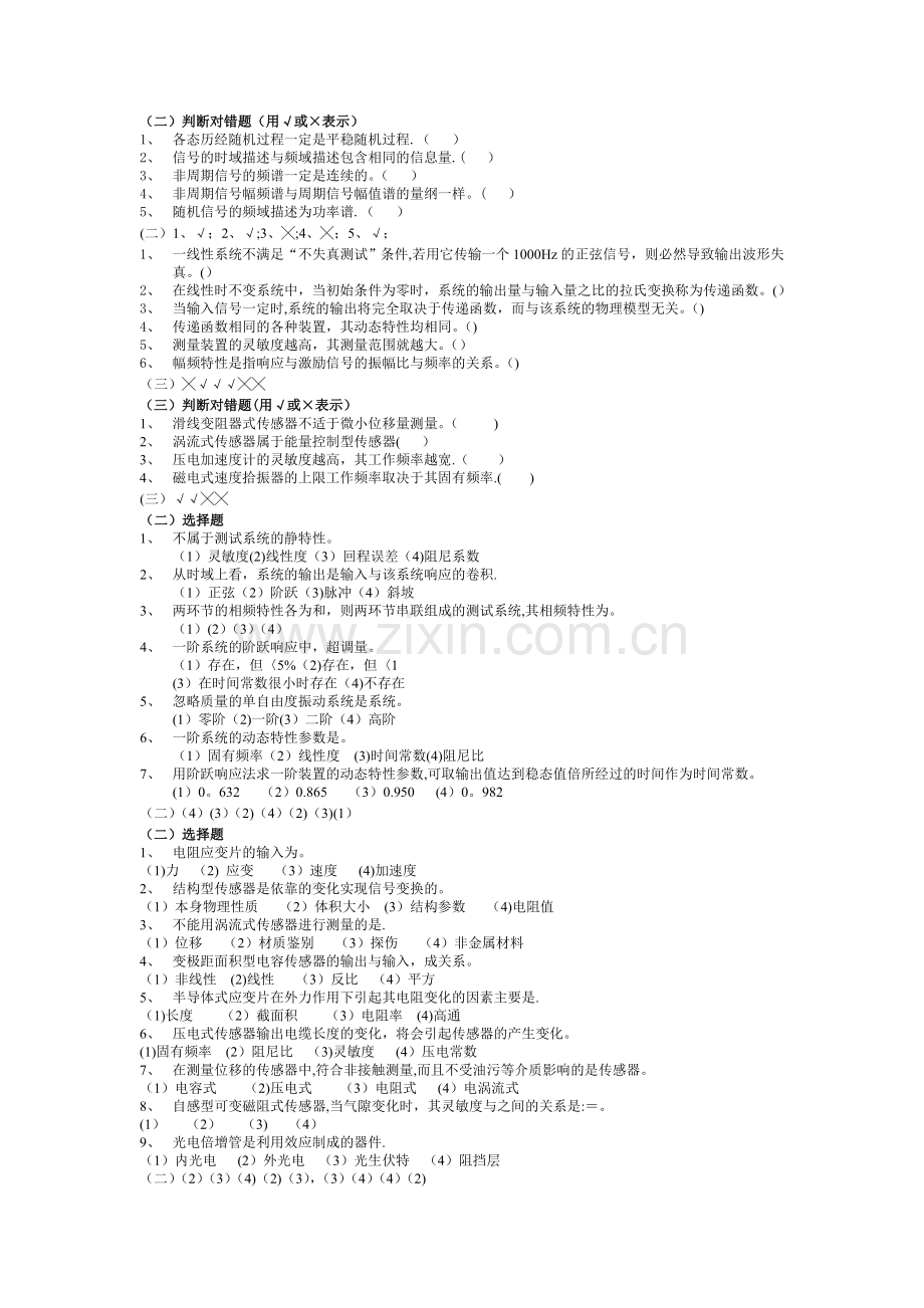 机械工程测试技术基础试题及答案62328.doc_第1页