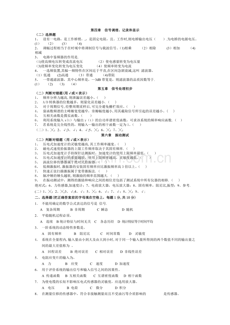 机械工程测试技术基础试题及答案62328.doc_第2页