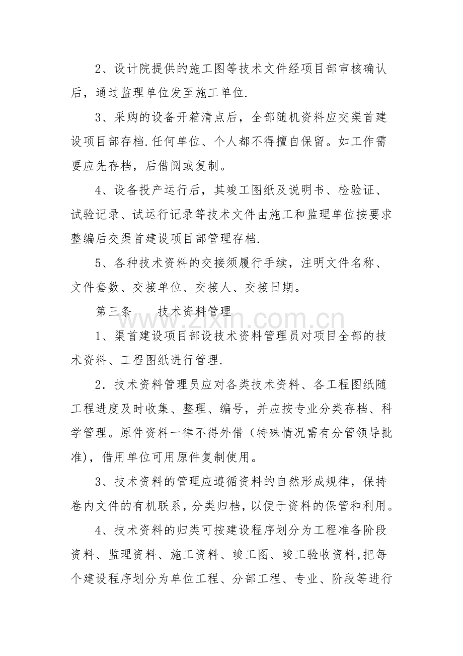 渠首建设项目技术资料管理办法.doc_第2页