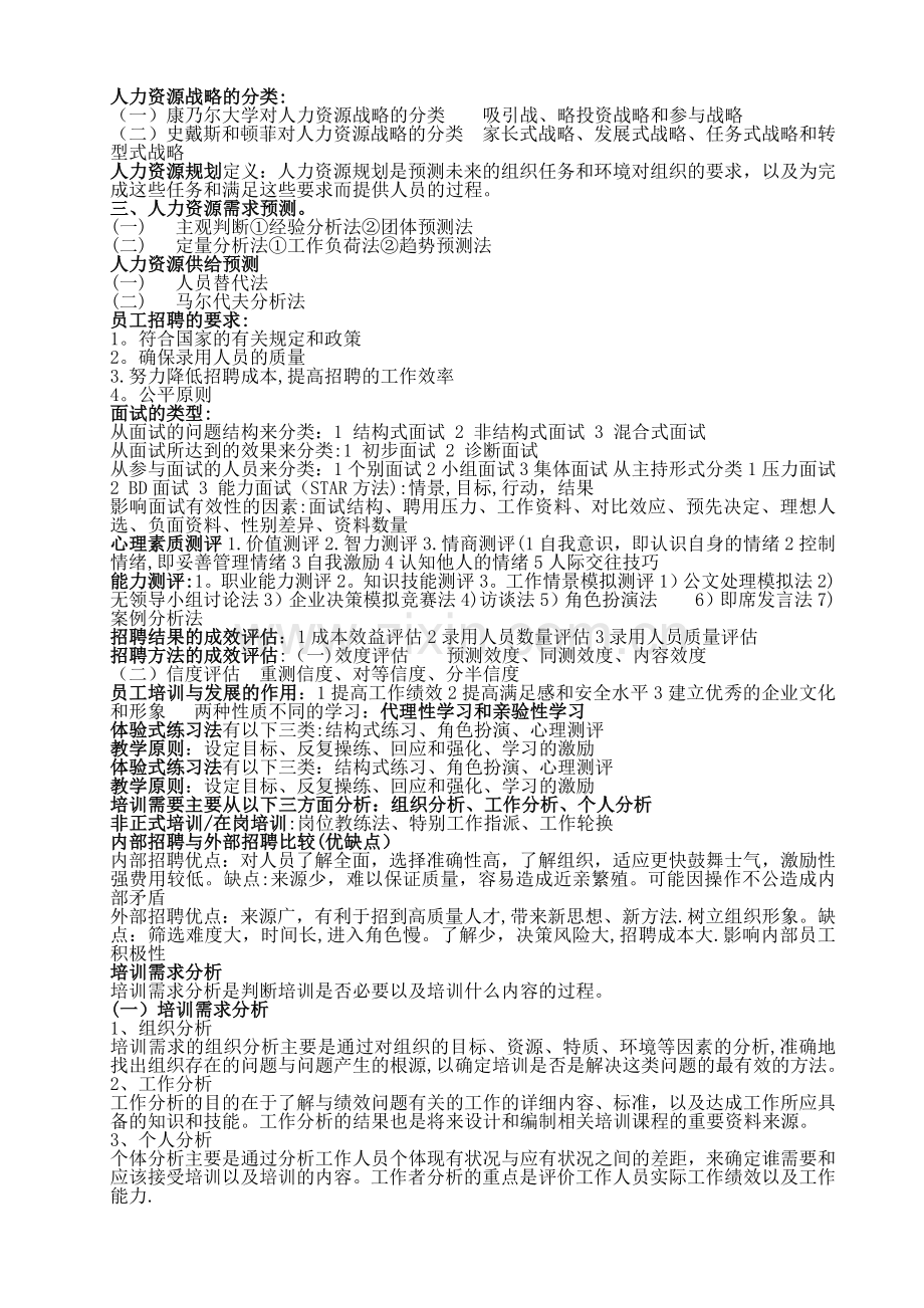 人力资源管理期末复习重点.doc_第2页