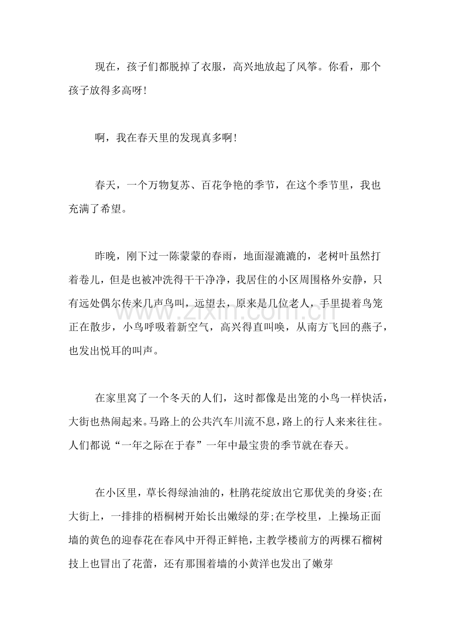 春天里的发现5年级作文春天里的发现作文.doc_第2页