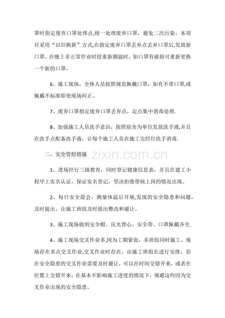 施工工地安全防疫措施.docx_第2页
