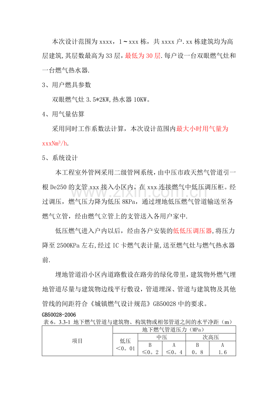 燃气工程消防设计说明.doc_第2页