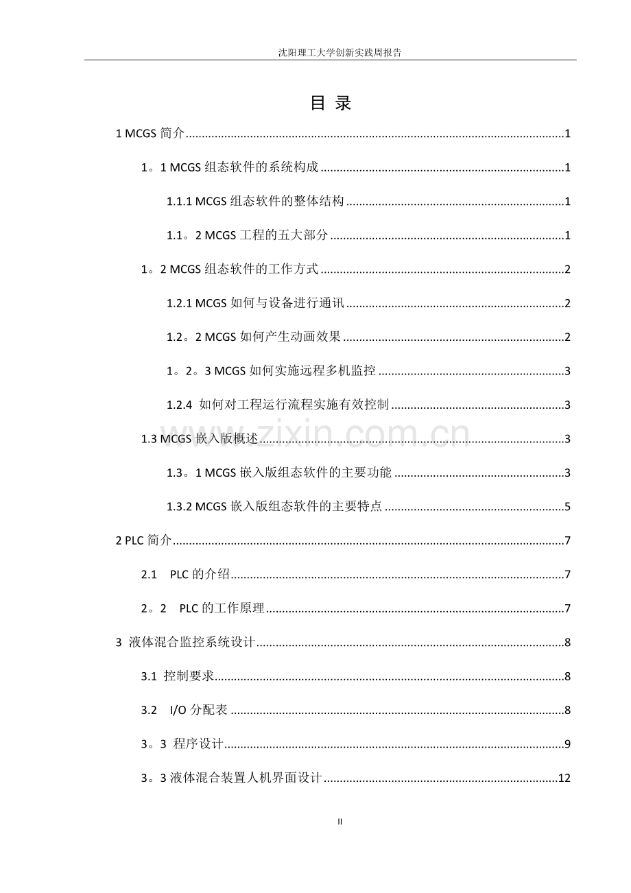 液体混合控制系统设计.doc_第2页