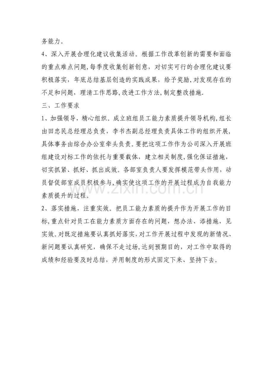 班组员工能力提升方案.doc_第2页
