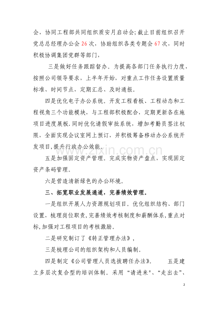 综合办公室年度总结及未来工作思路.doc_第2页