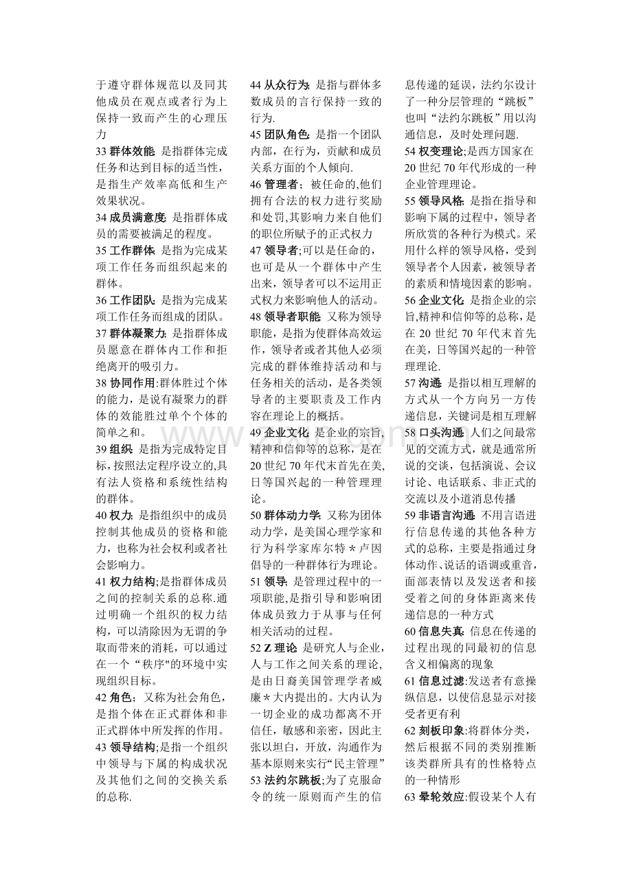 自考组织行为学——重要知识点大全.doc_第2页