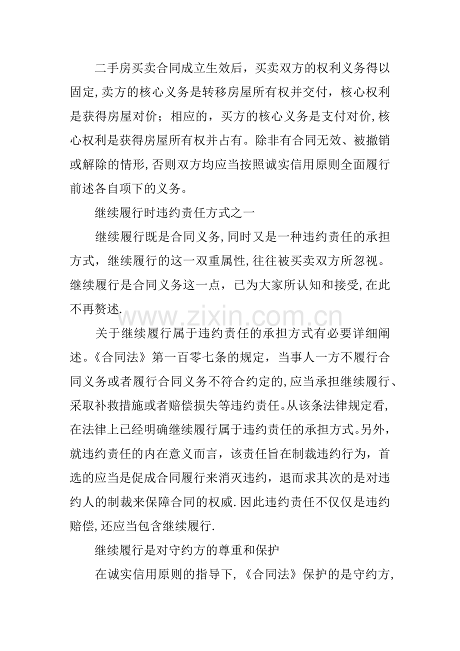 二手房买卖合同继续履行的条件.docx_第2页