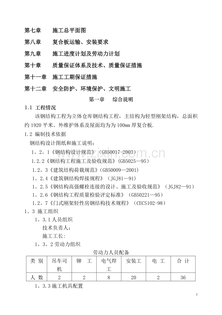 立体仓库施工方案.doc_第2页