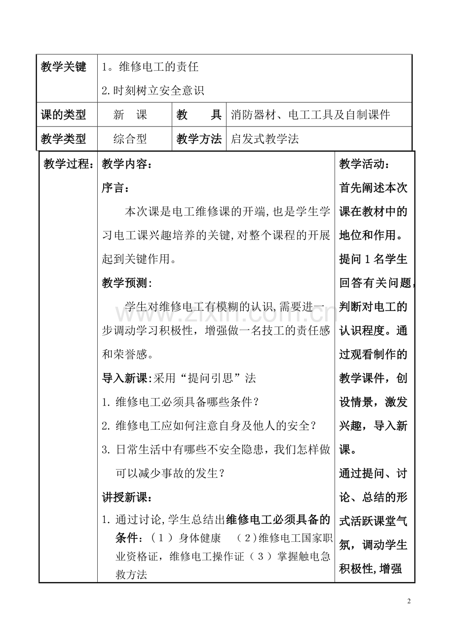 维修电工教案.doc_第2页