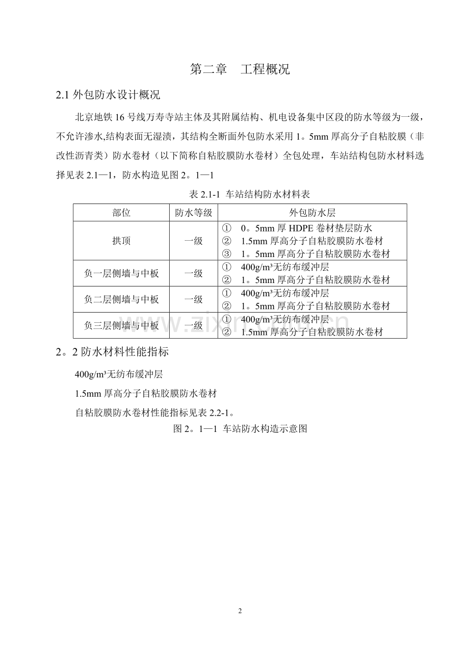 自粘胶膜施工方案.doc_第2页