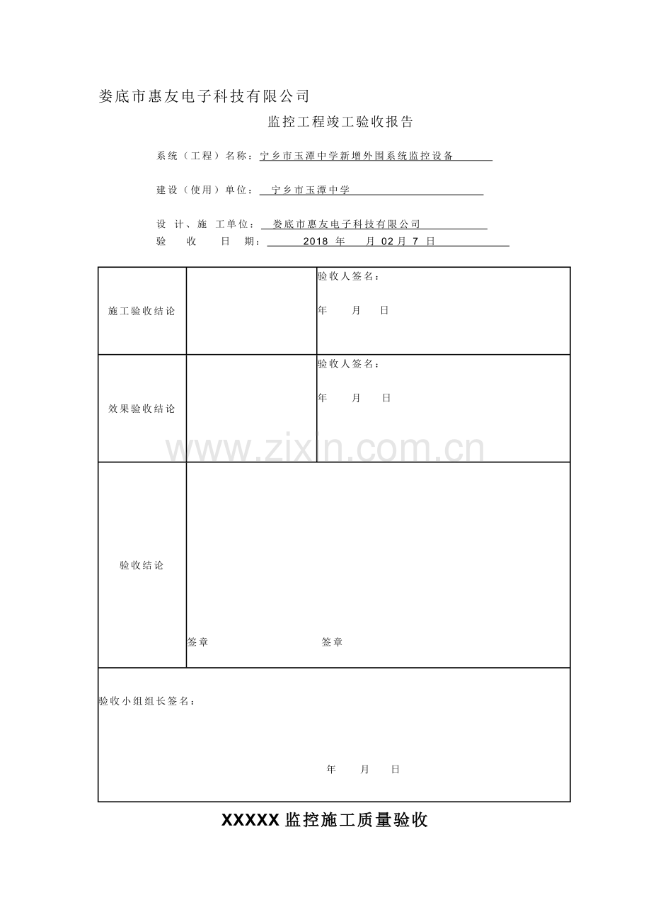 监控工程验收报告表模板135298.doc_第2页