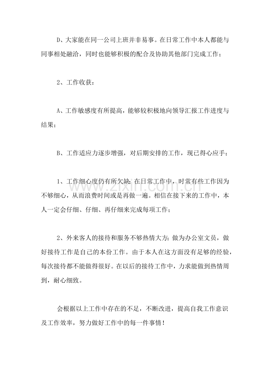 行政专员年终总结6篇.doc_第2页