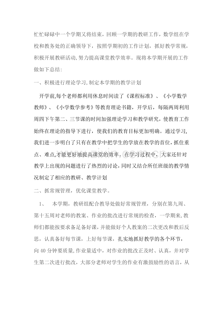 科组的工作总结.doc_第1页