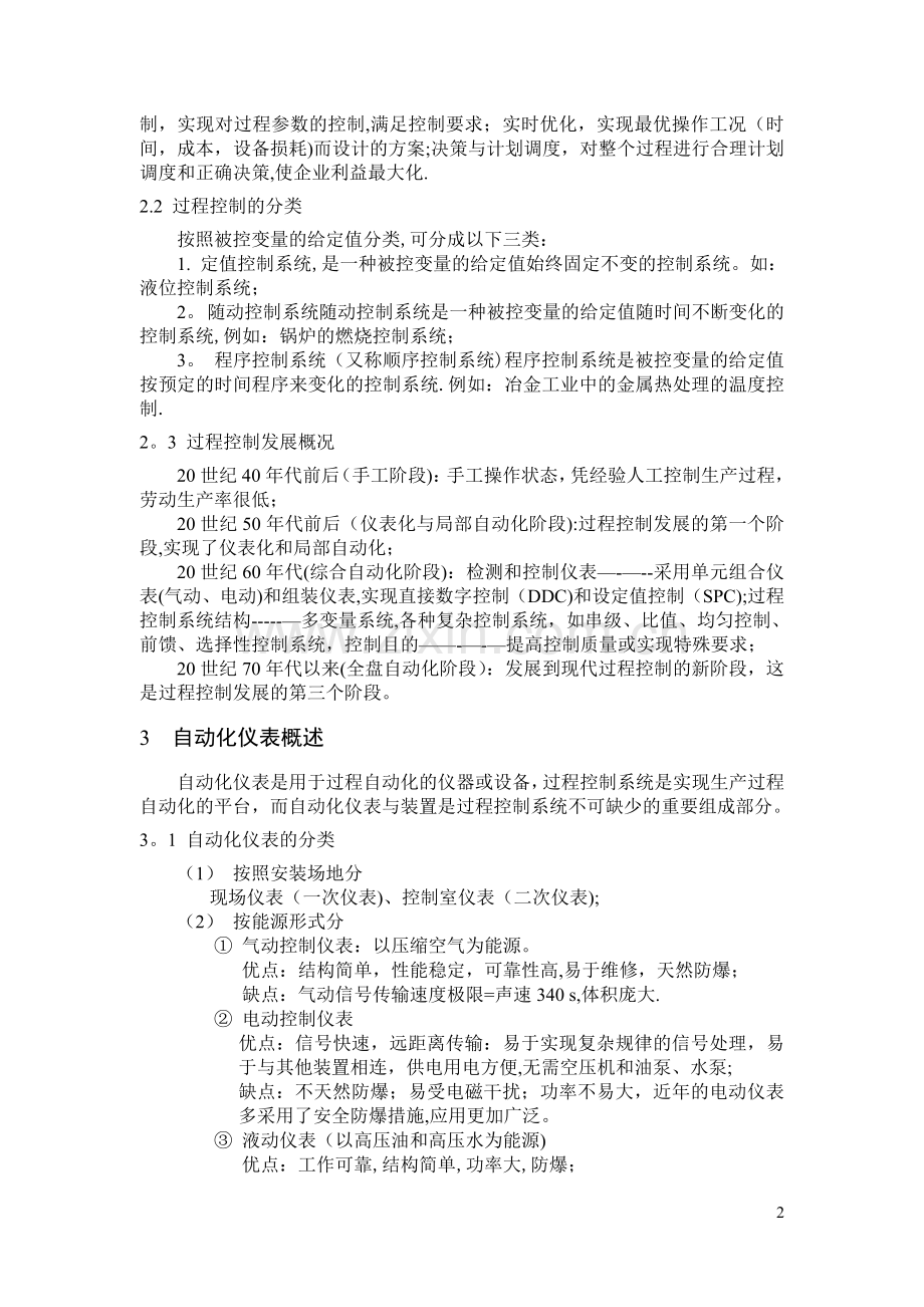 浅谈过程控制与自动化仪表.doc_第2页