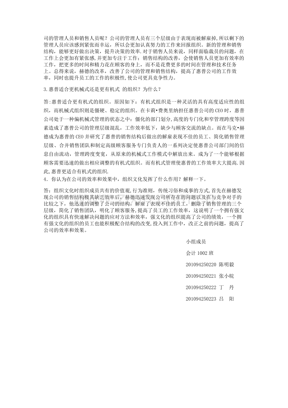 管理学作业惠普公司的结构挑战案列分析.doc_第2页