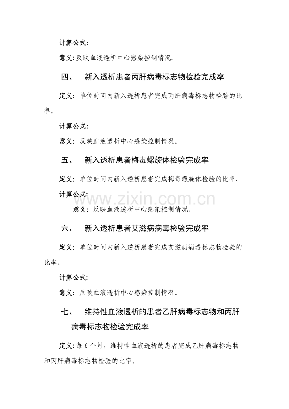 肾脏病医疗质量控制指标.doc_第2页