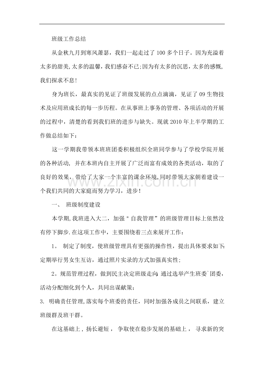 大学班级工作总结报告.doc_第1页