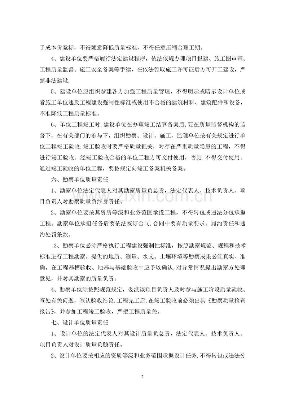 庆-阳市建设工程参建各方质量责任书.doc_第2页