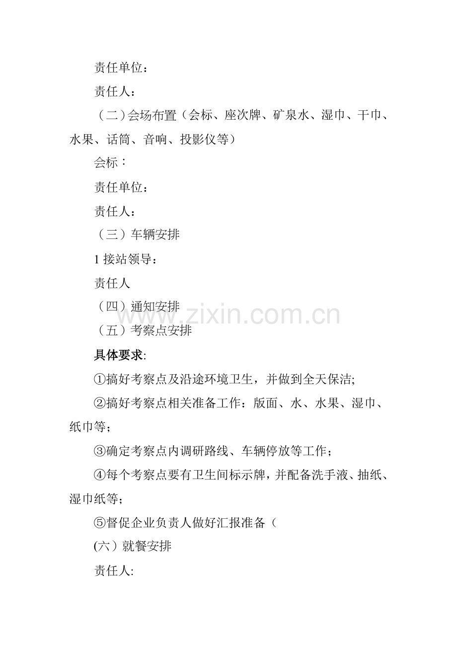 研讨会活动方案.doc_第2页