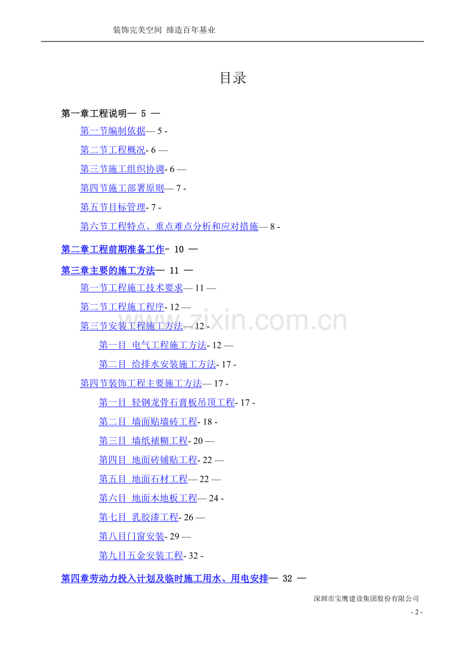 影院装修工程施工组织设计.doc_第2页