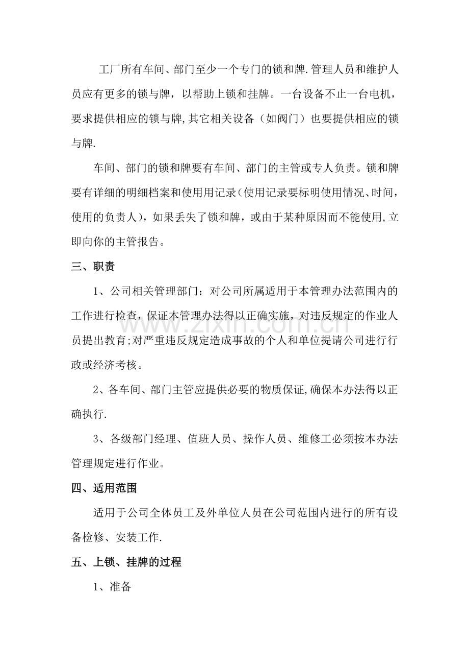 挂牌上锁及维修管理程序.doc_第2页