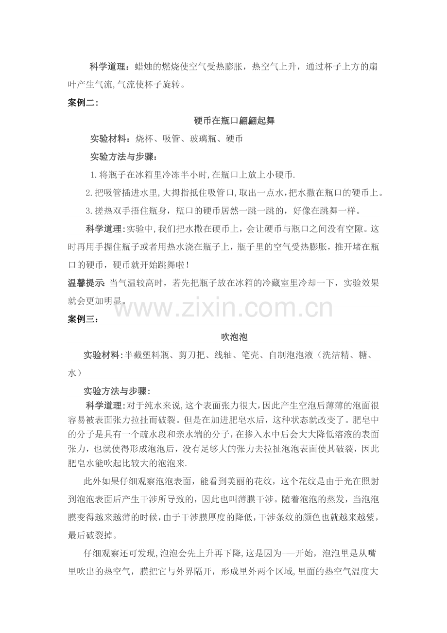 物理微视频制作方案.doc_第2页