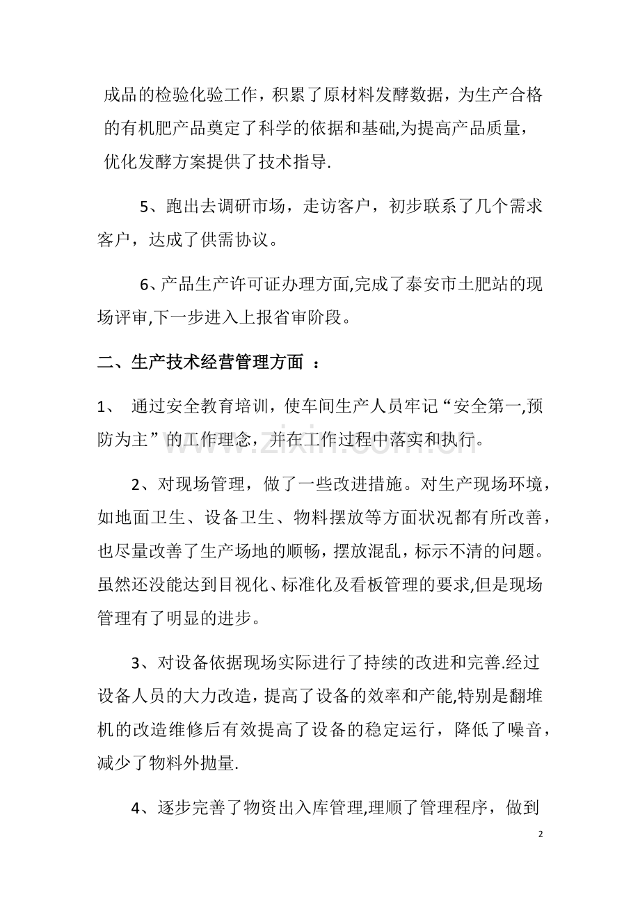 有机肥公司2016年度工作总结.doc_第2页