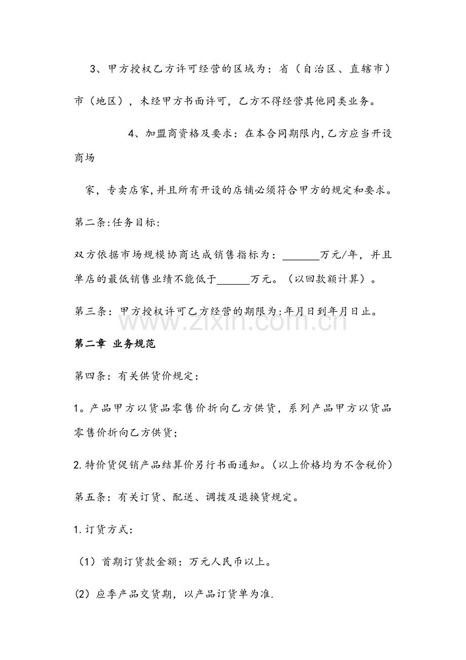 特许经营加盟合同书.doc_第2页