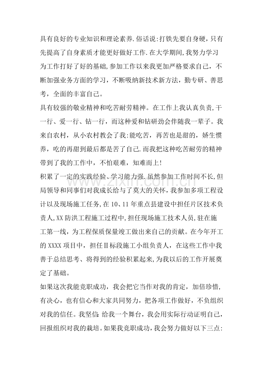 事业单位岗位竞聘演讲稿范文.doc_第2页