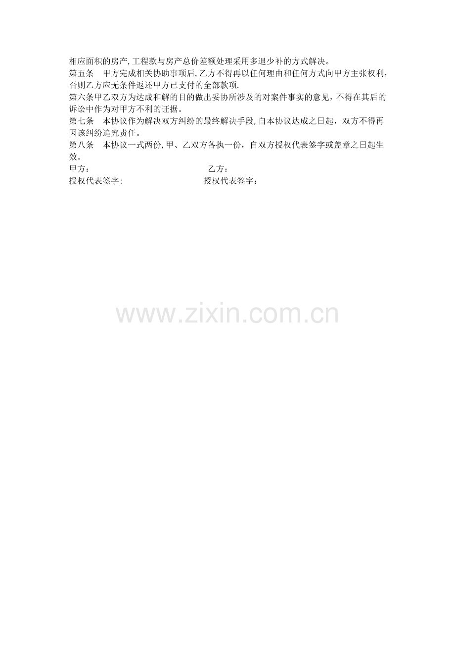 工程施工合同纠纷和解协议书.doc_第2页
