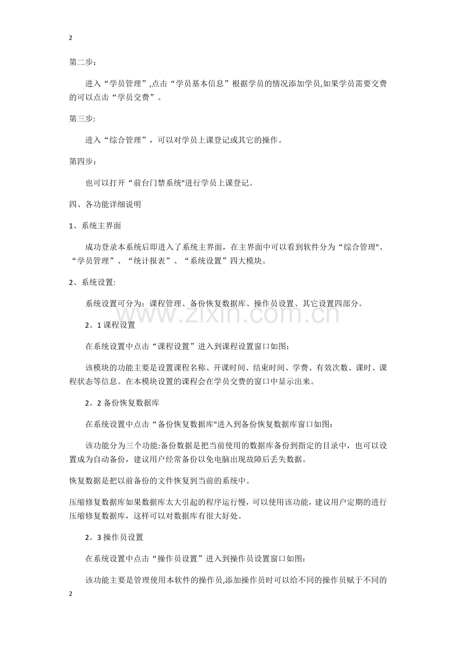 美萍培训班管理系统是一款专业的培训班管理软件.doc_第2页
