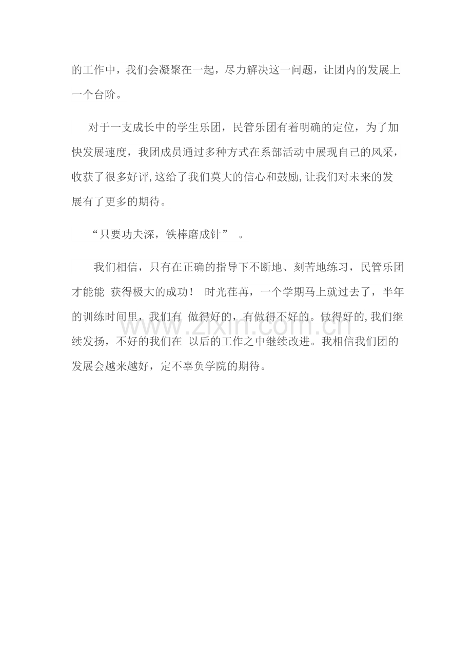 民管乐团工作总结.doc_第2页