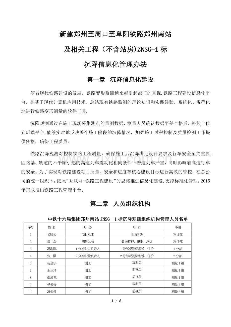 沉降信息化管理办法.doc_第2页