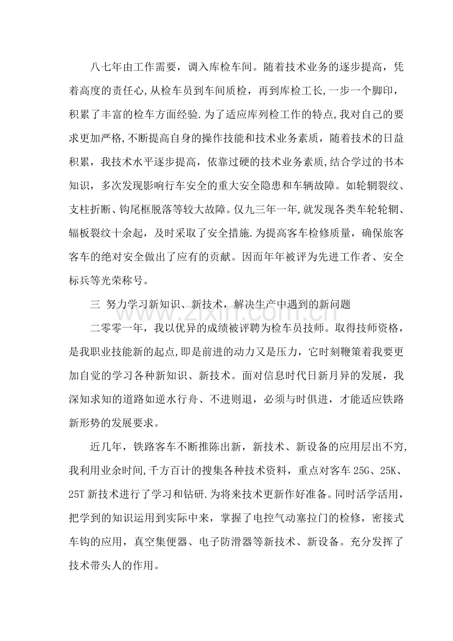 申报技师技术总结.doc_第2页