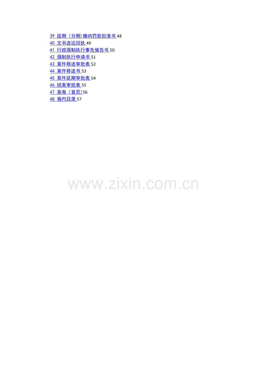 安全生产行政执法文书式样.doc_第2页