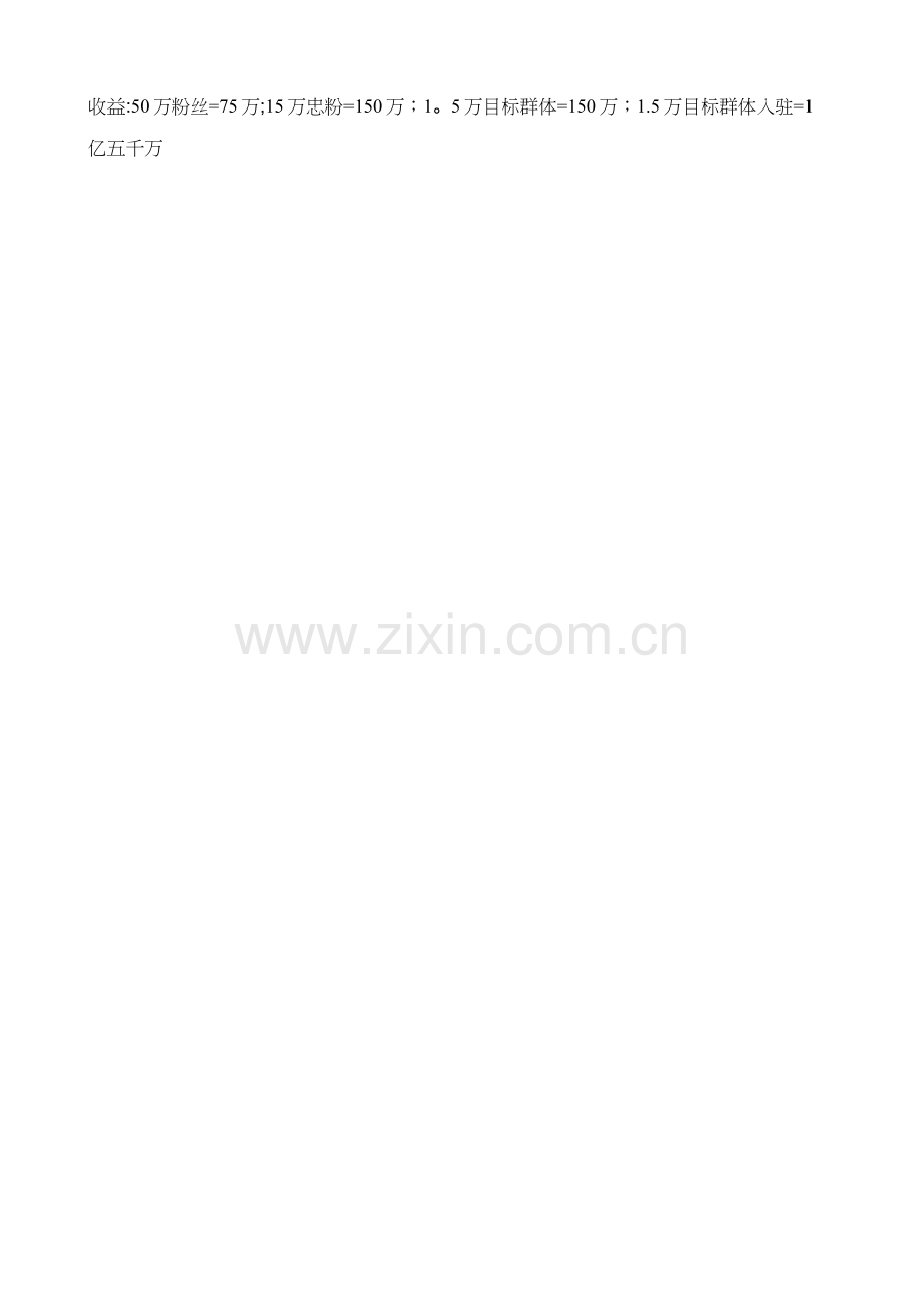 网络推广及技术开发成本预算.docx_第2页