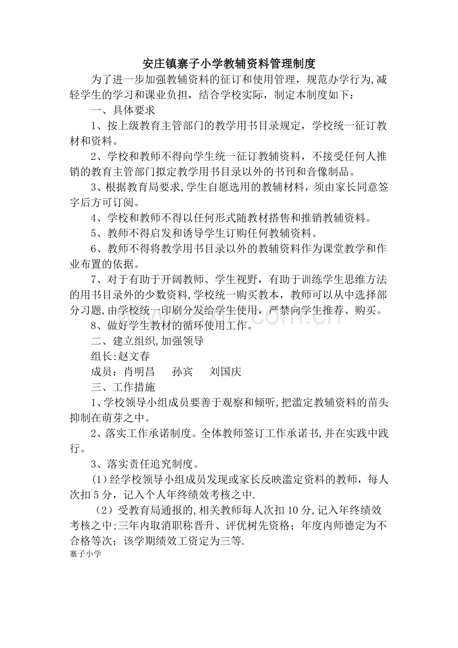 学校教辅资料管理制度.doc_第1页
