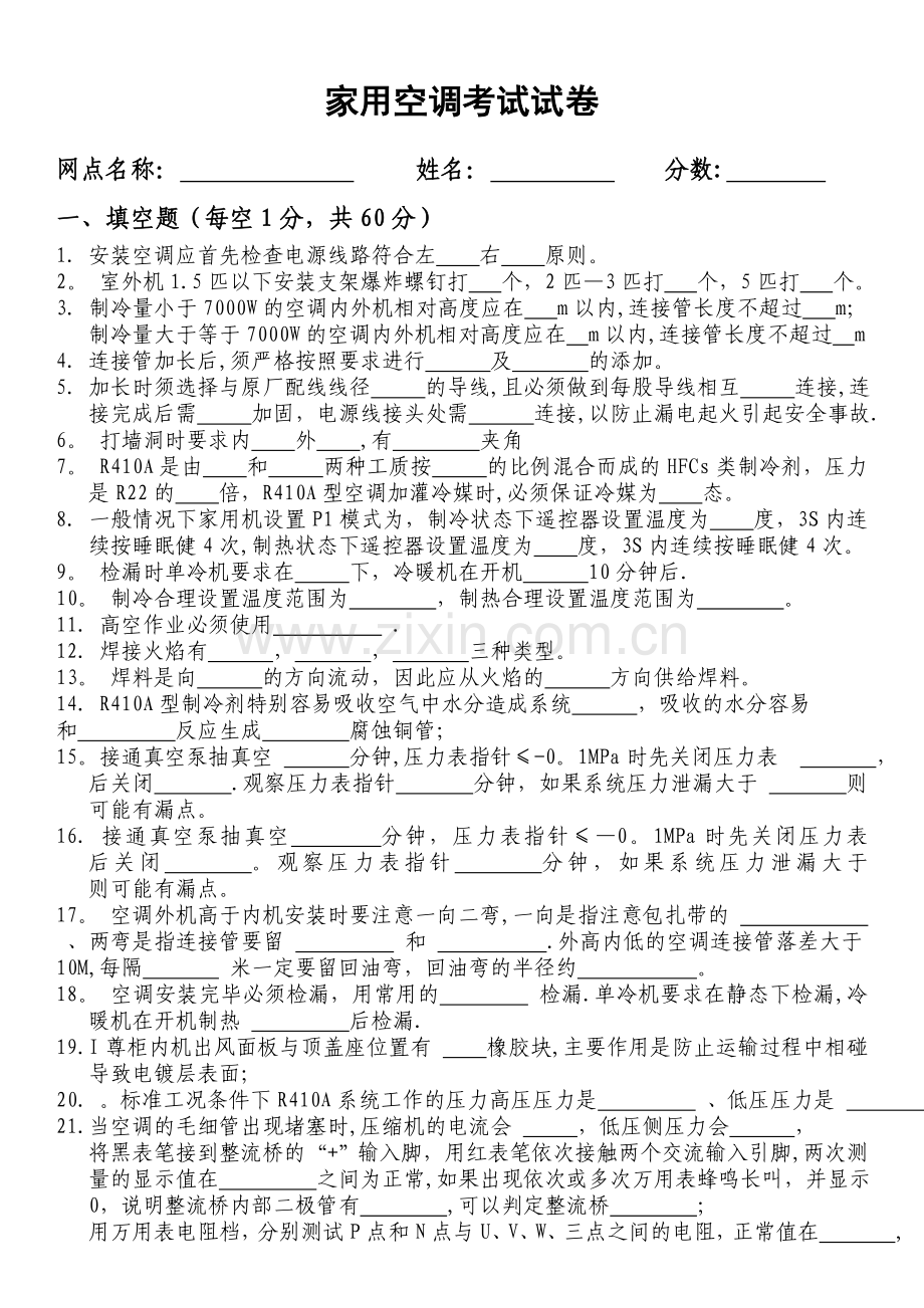 空调安装考试试卷.doc_第1页