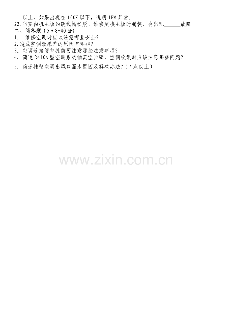 空调安装考试试卷.doc_第2页