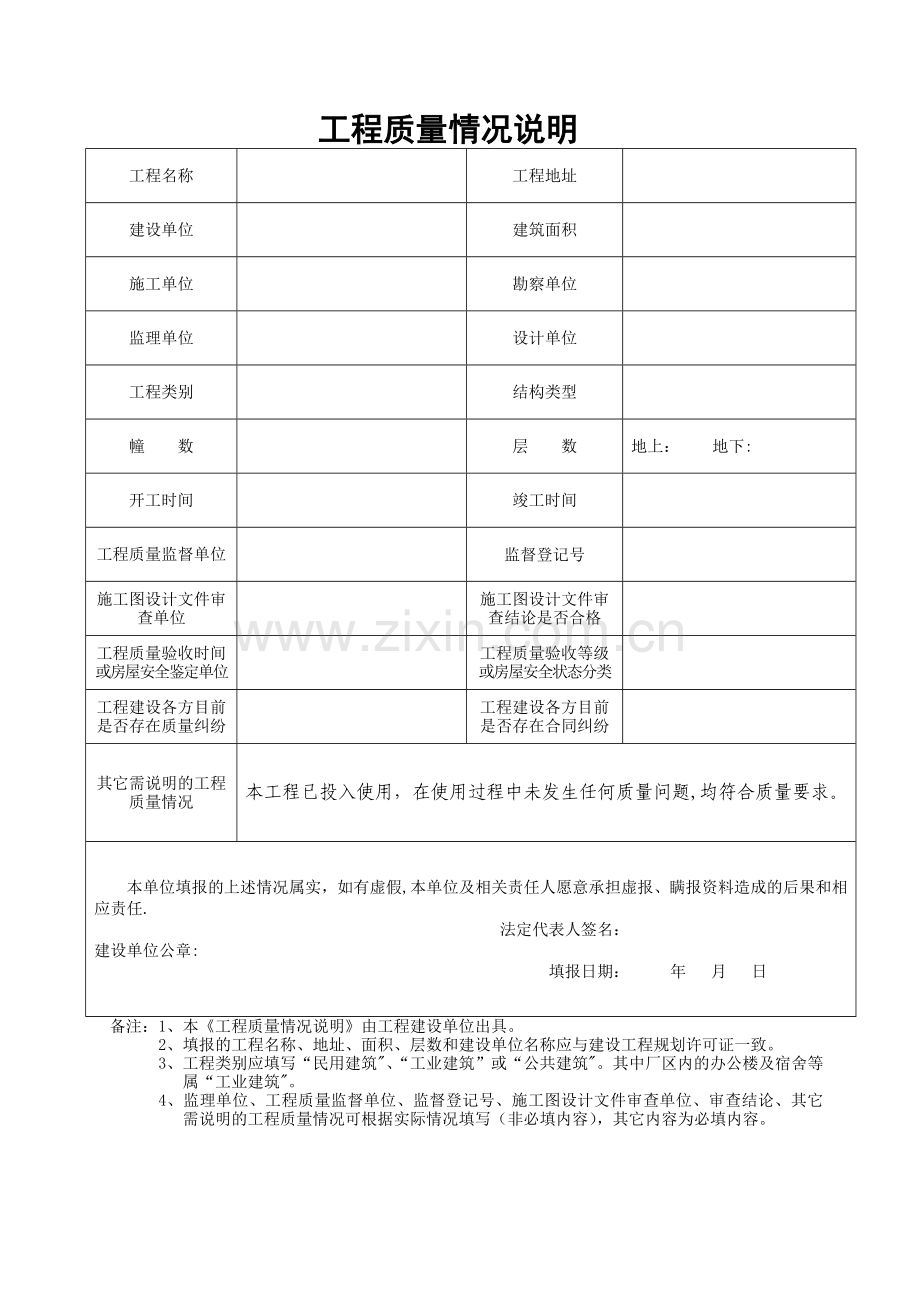 工程质量情况说明.doc_第1页