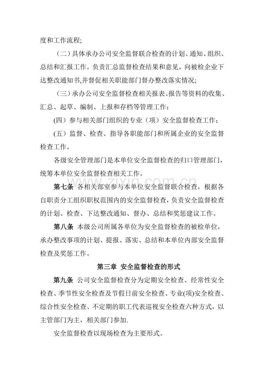 安全生产社会监督检查制度.doc_第2页