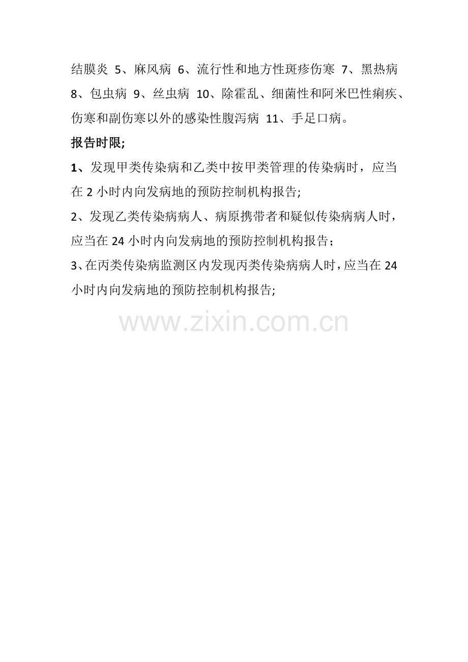 疫情知识培训内容.doc_第2页