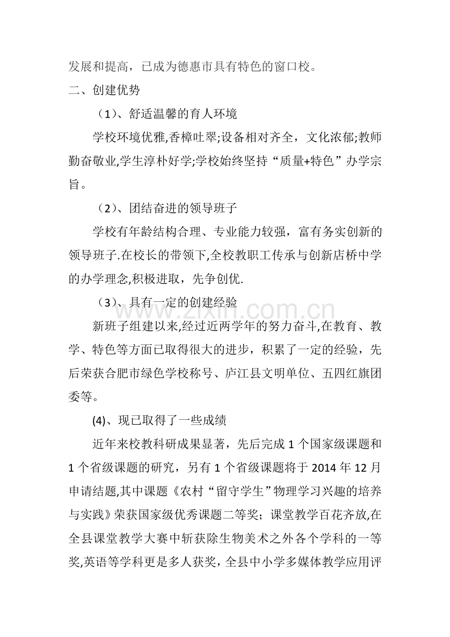 新优质学校创建活动方案.doc_第2页