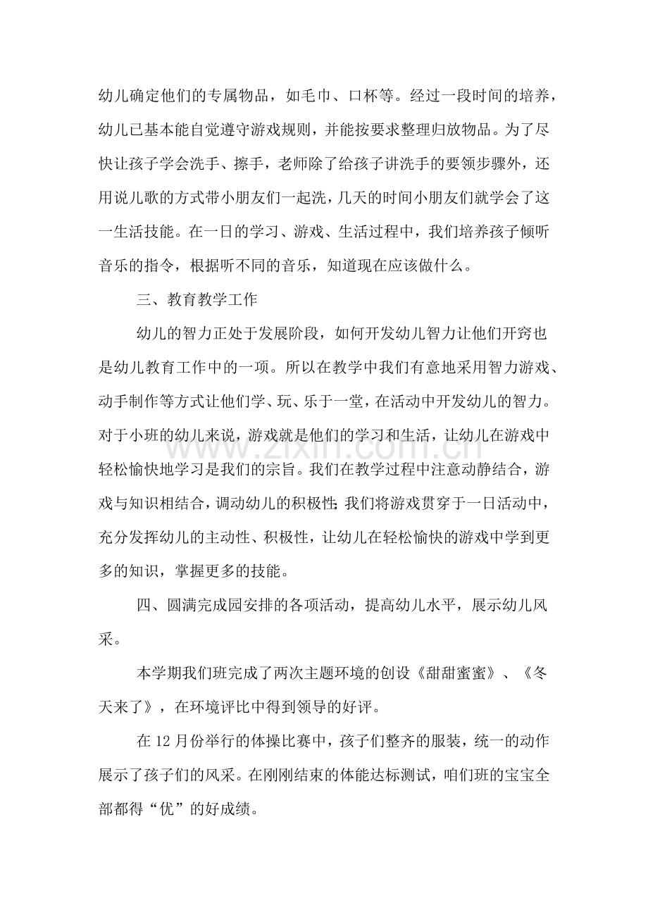 2019年幼儿园上学期班级工作总结.doc_第2页