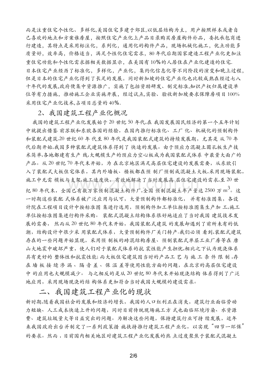 建筑工程产业化.doc_第2页